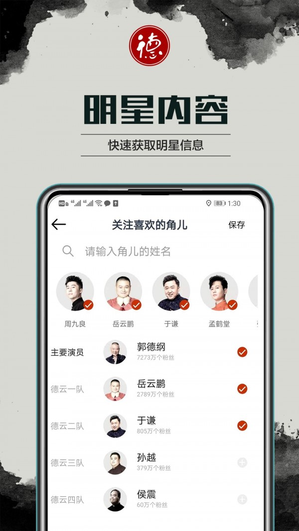 德云天團界面展示2