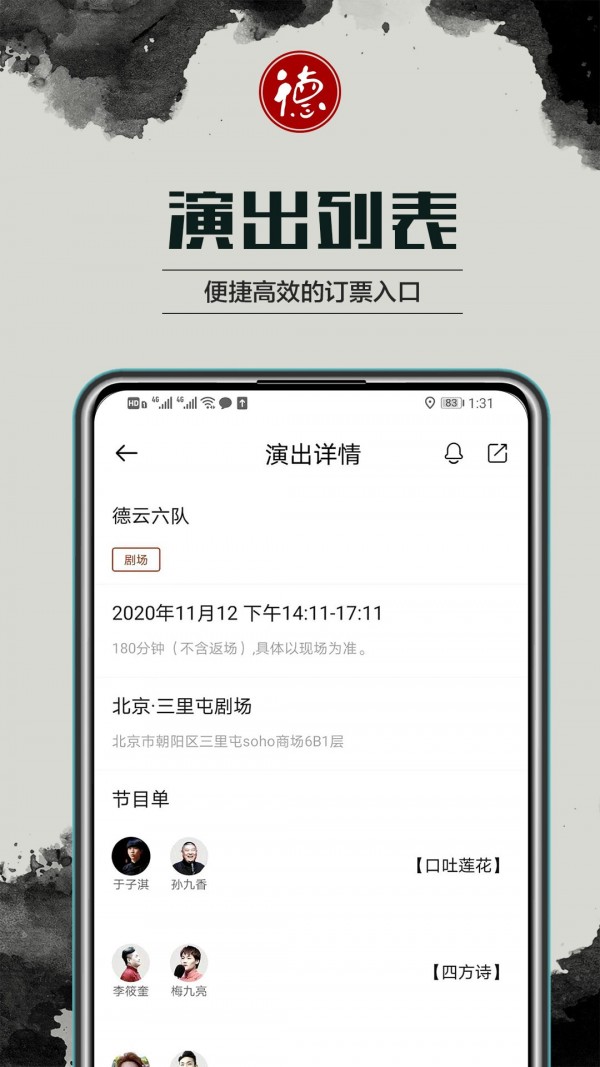 德云天團界面展示2