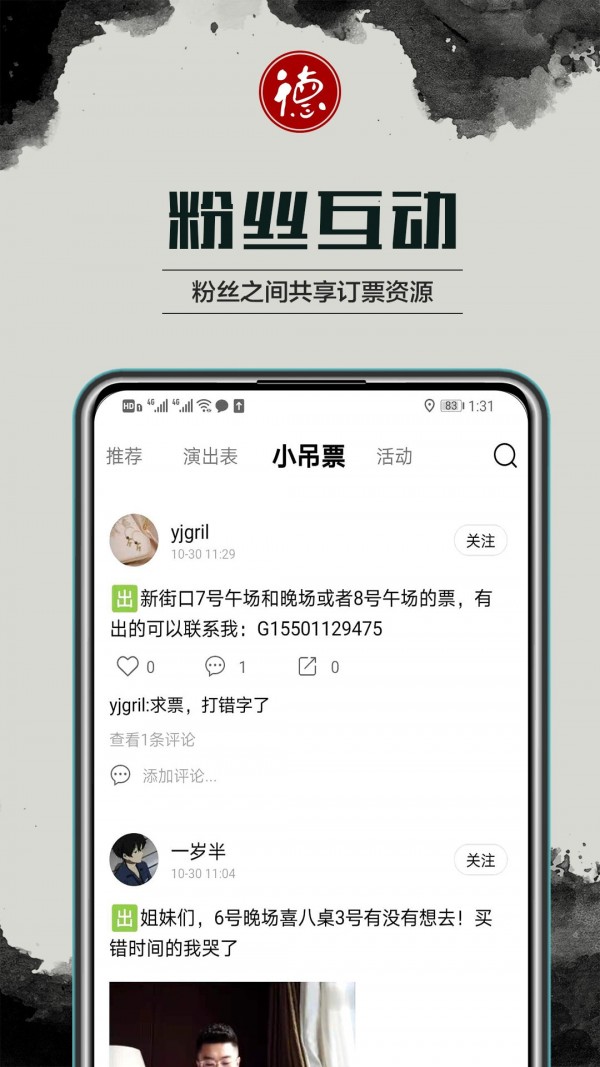德云天團界面展示2