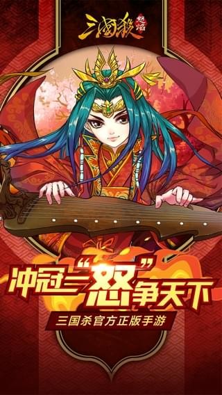 怒焰三國殺內購破解版界面展示2