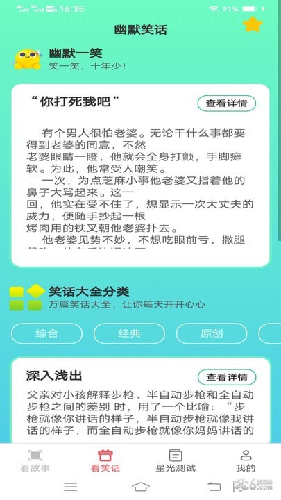 星光聚看界面展示2