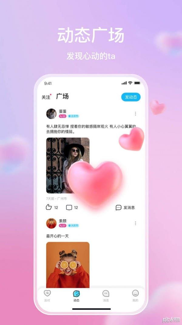 麥田星球界面展示2
