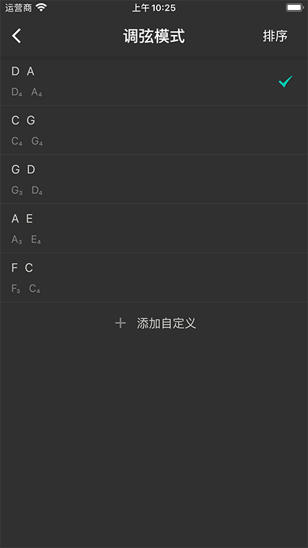 二胡調音大師界面展示2