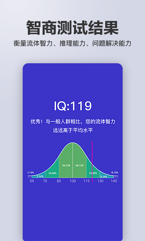 多多智商測試界面展示2