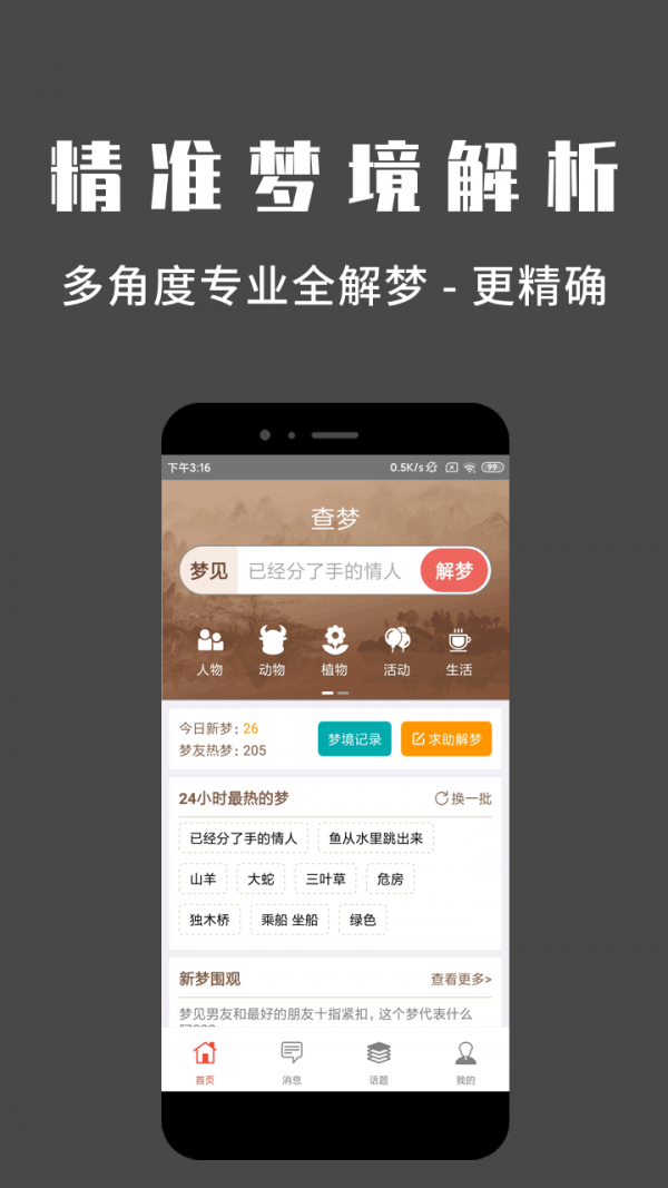 問夢界面展示2