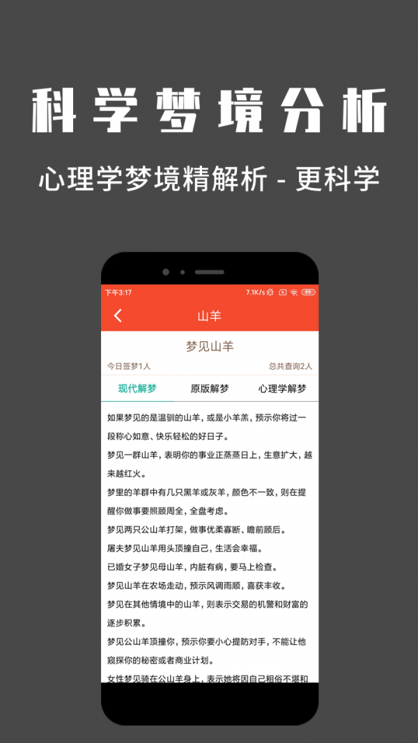 問夢界面展示2