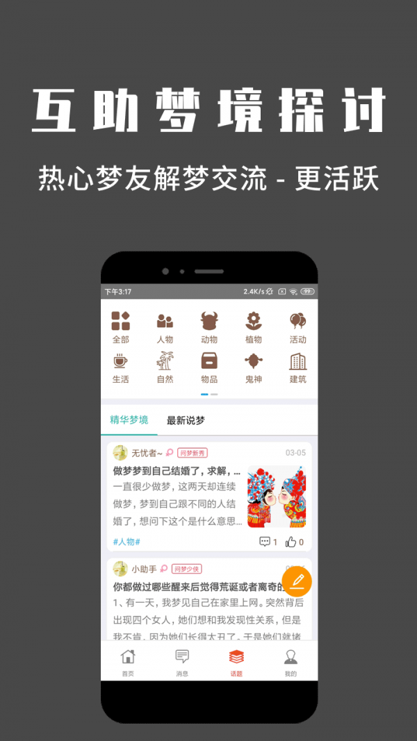 問夢界面展示2