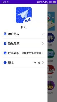 折紙DIY界面展示2