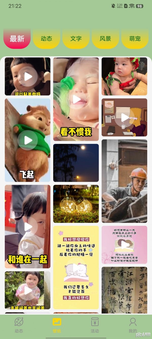 火苗壁紙界面展示2