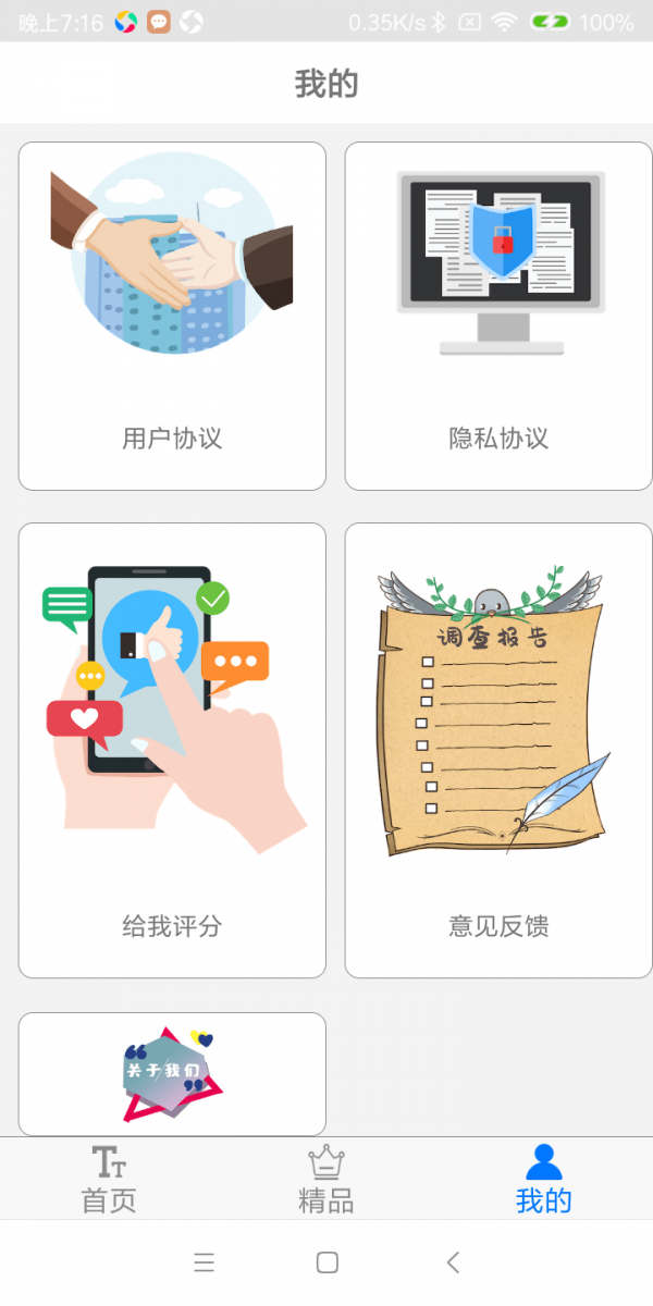 字體下載極速版界面展示2