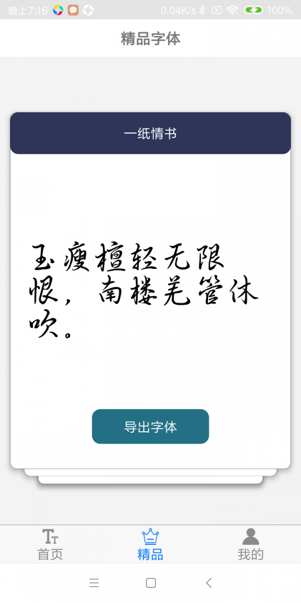 字體下載極速版界面展示2