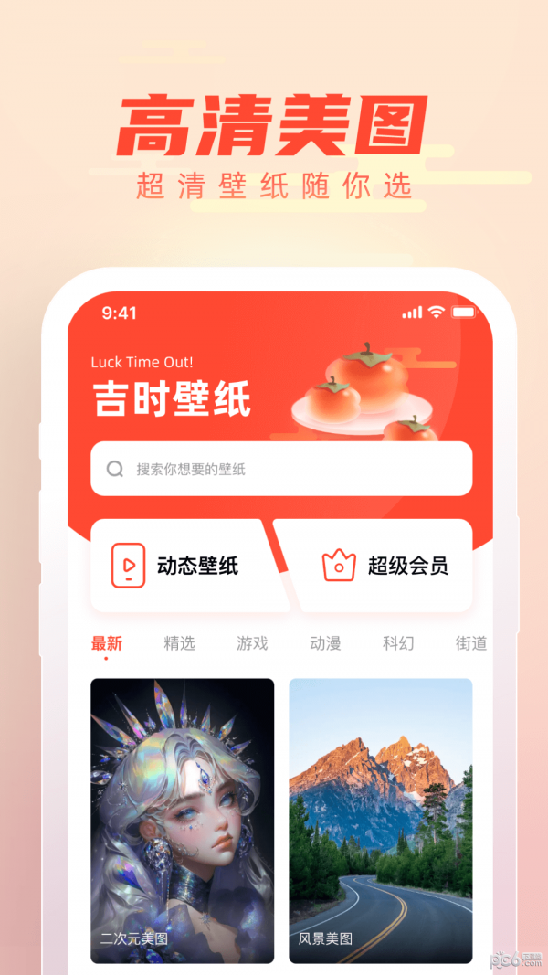 吉時壁紙界面展示2