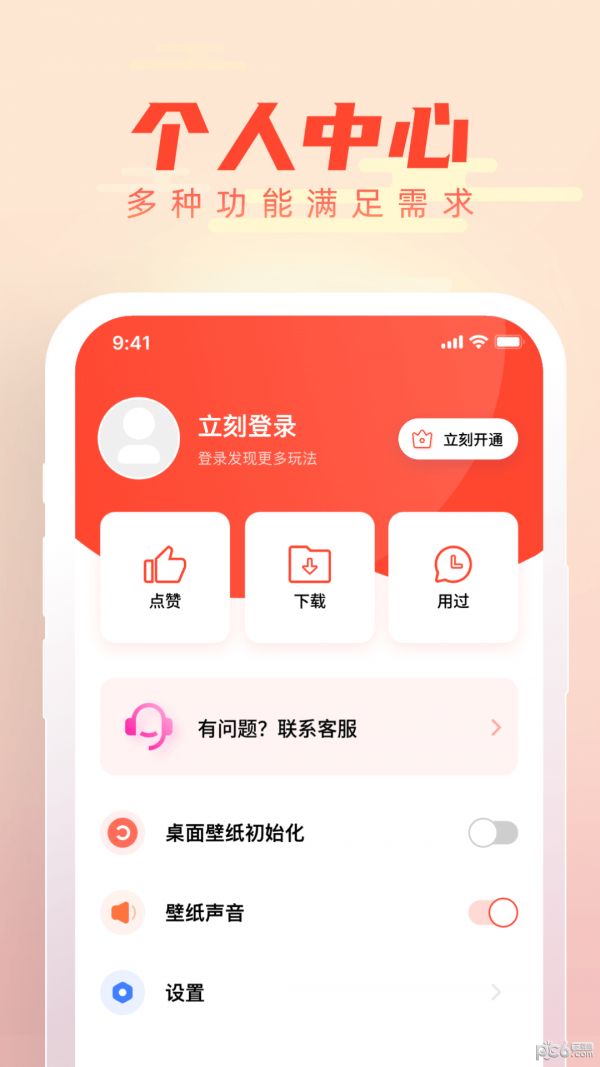 吉時壁紙界面展示2