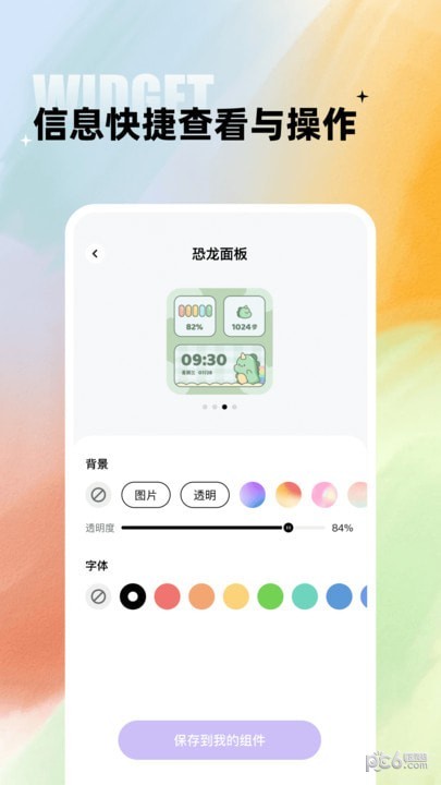 閃電小組件界面展示2