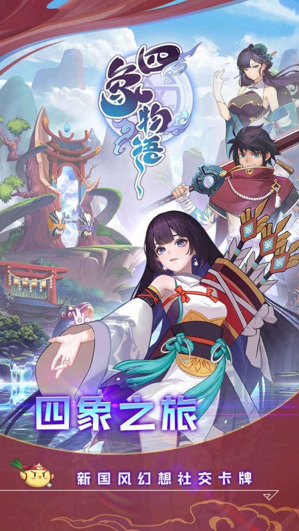 四象物語手機官方版界面展示2