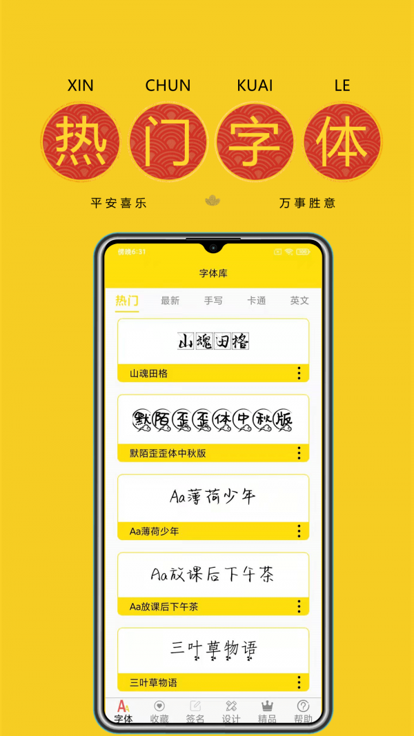 字體多多界面展示2