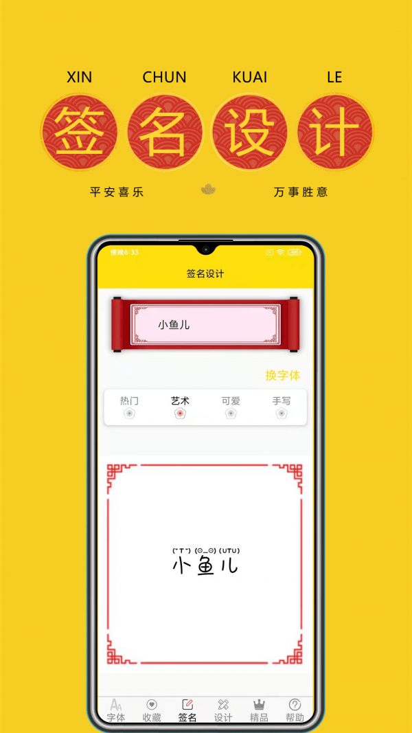 字體多多界面展示2