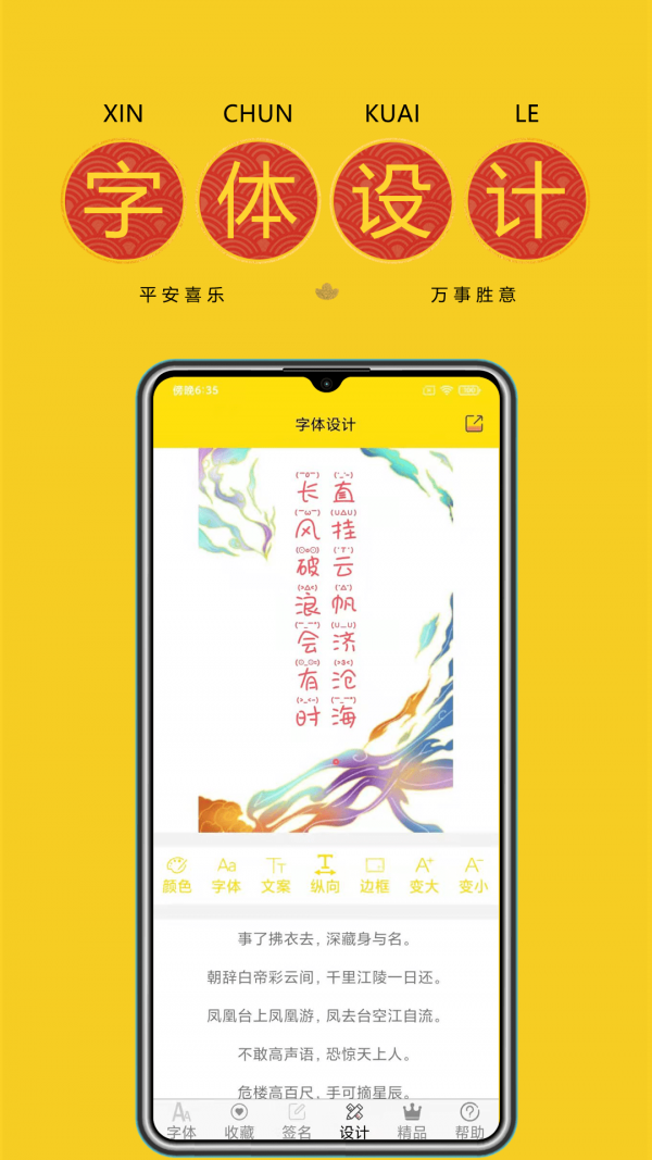 字體多多界面展示2