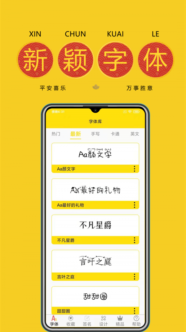 字體多多界面展示2