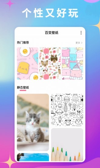 百變壁紙界面展示2