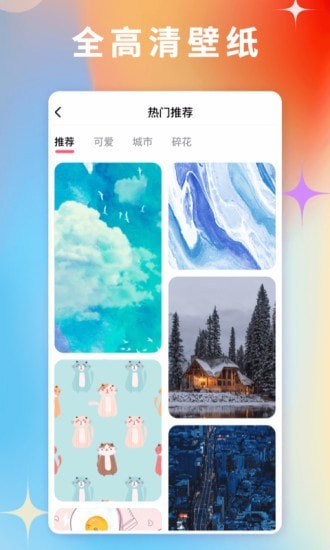 百變壁紙界面展示2