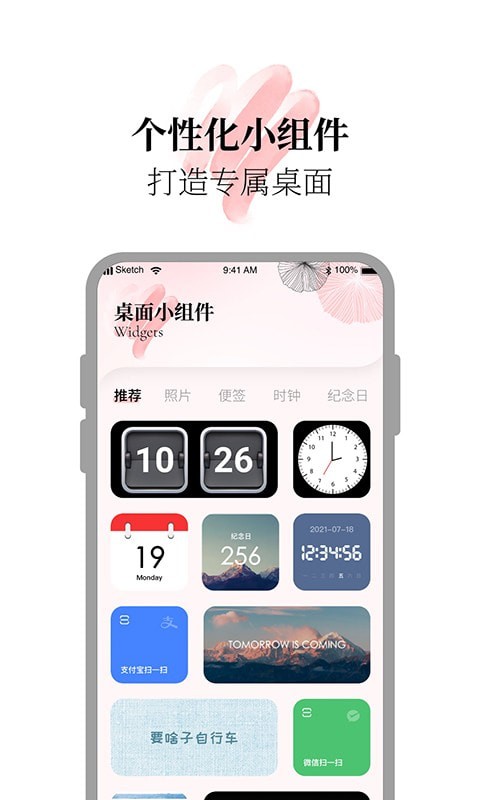 百變小組件合集界面展示2