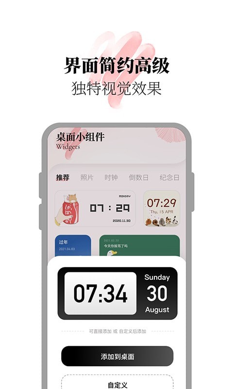 百變小組件合集界面展示2