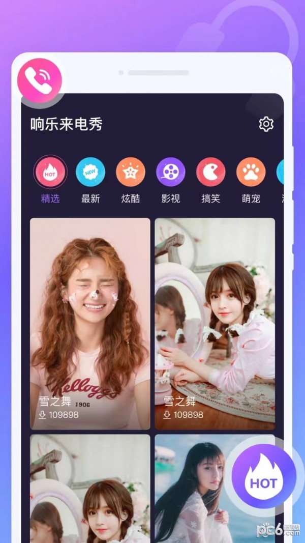 響樂來電秀界面展示2