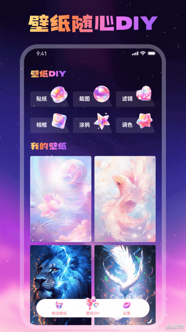 糖趣壁紙界面展示2