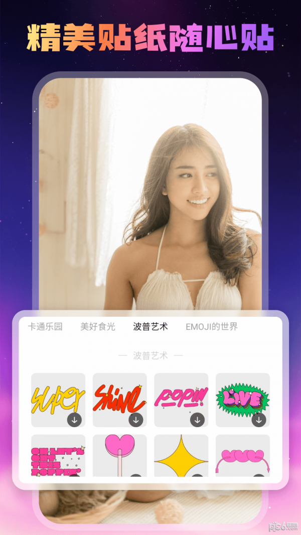 糖趣壁紙界面展示2