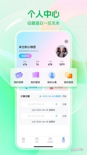 免費(fèi)桌面壁紙界面展示2
