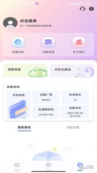 幸運(yùn)來(lái)電秀界面展示2