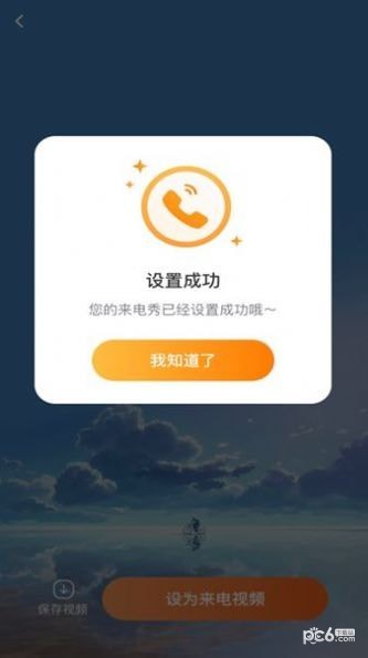 楓葉來電界面展示2
