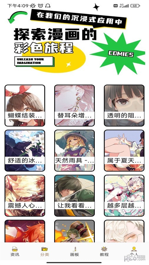 喵上二次元壁紙庫(kù)界面展示2