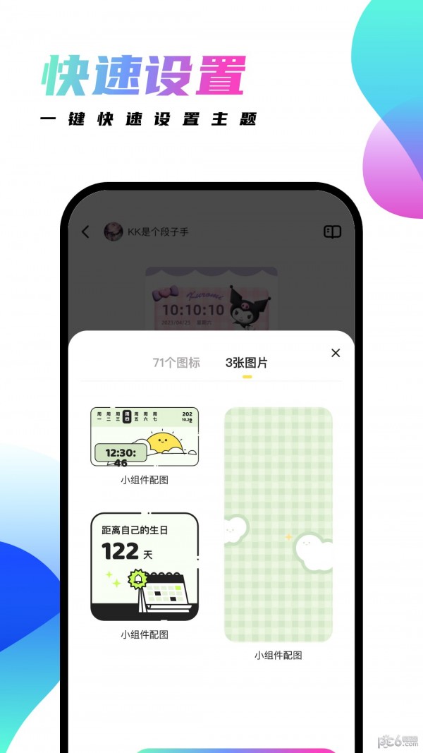 千幻主題界面展示2
