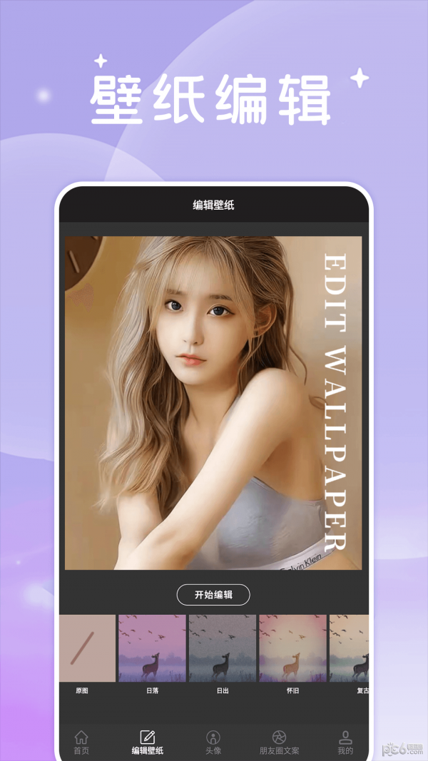 美女壁紙頭像大全界面展示2