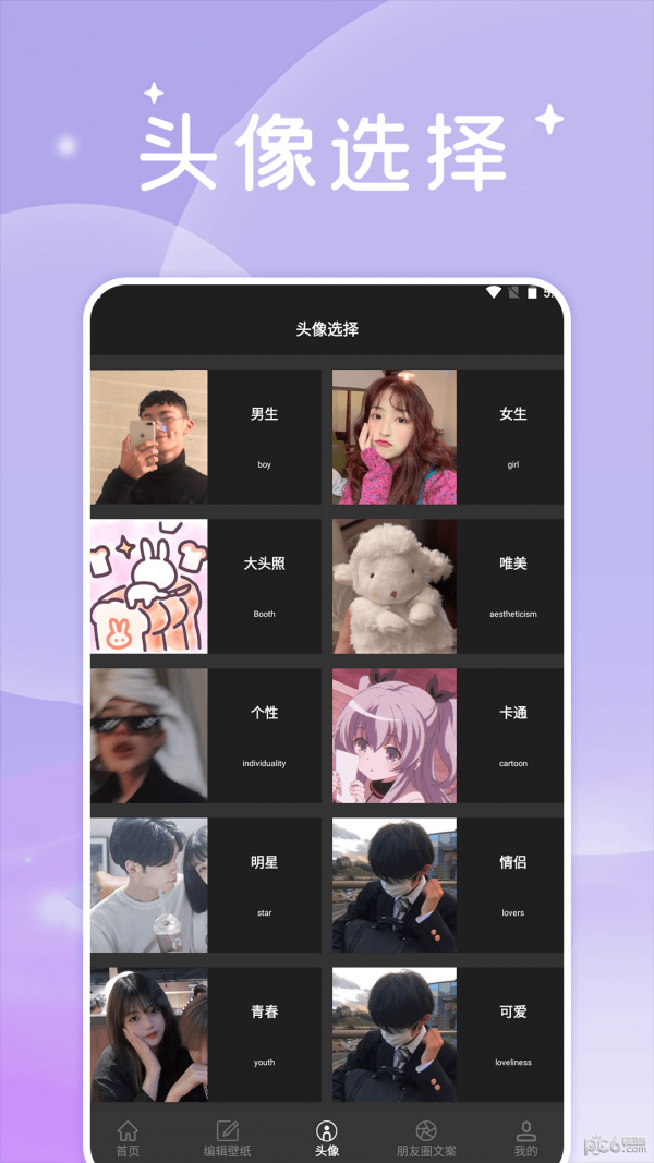 美女壁紙頭像大全界面展示2