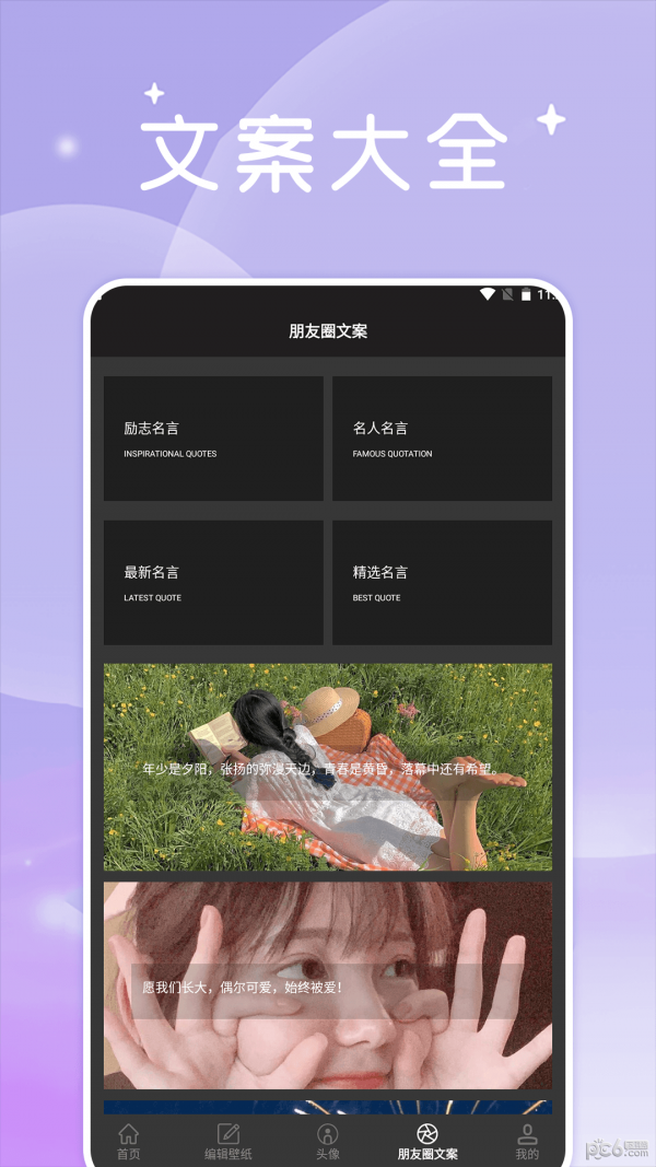 美女壁紙頭像大全界面展示2