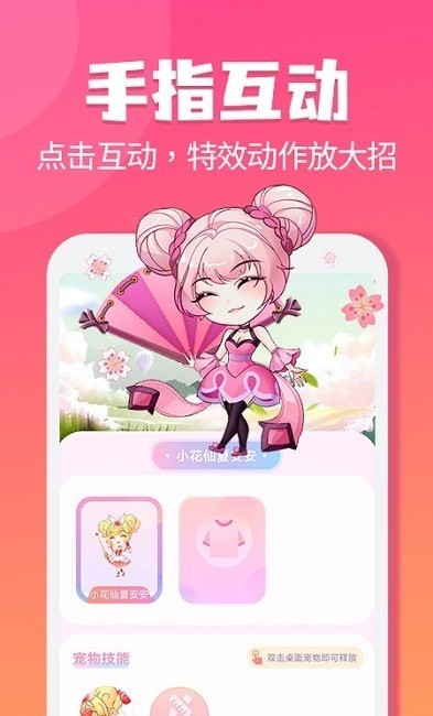 哈屏寵物界面展示2