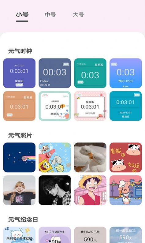 元氣小組件界面展示2