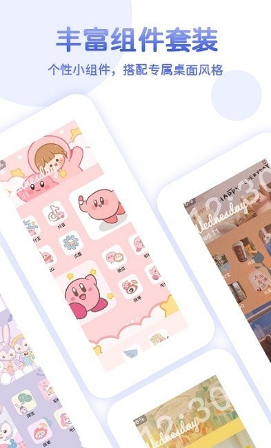主題小組件大全界面展示2
