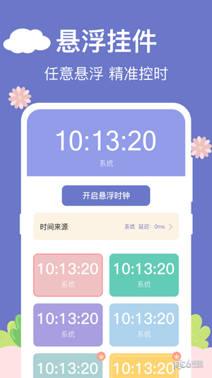 懸浮時鐘助手界面展示2