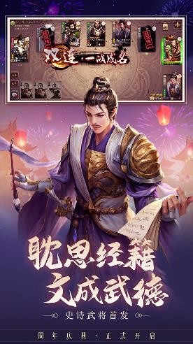 三國殺移動版界面展示2
