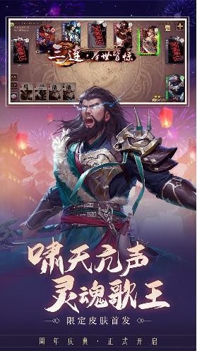 三國殺移動版界面展示2