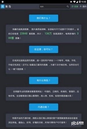 圖集島界面展示2