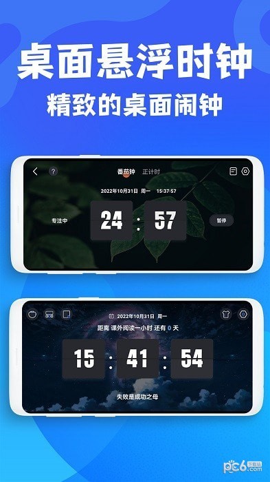 極簡桌面時鐘界面展示2
