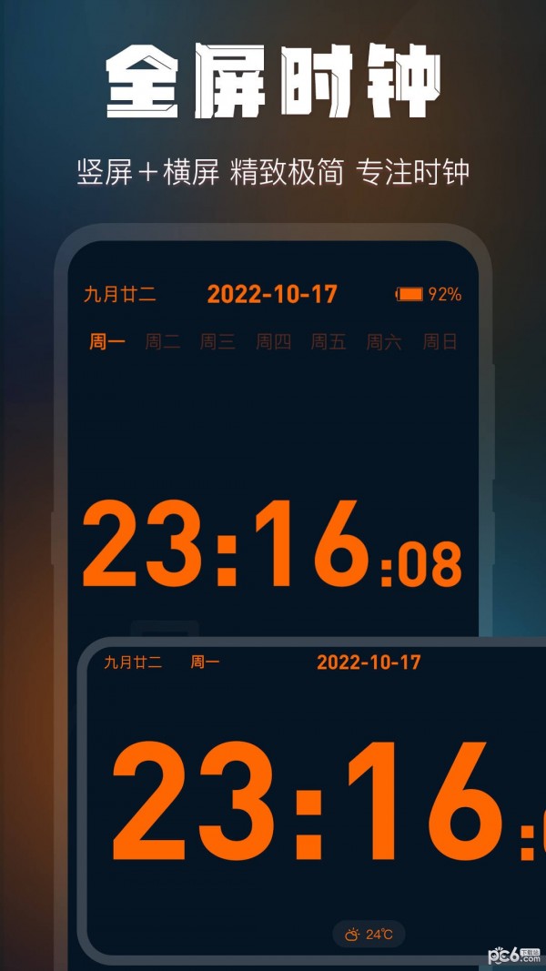 全屏桌面時鐘界面展示2