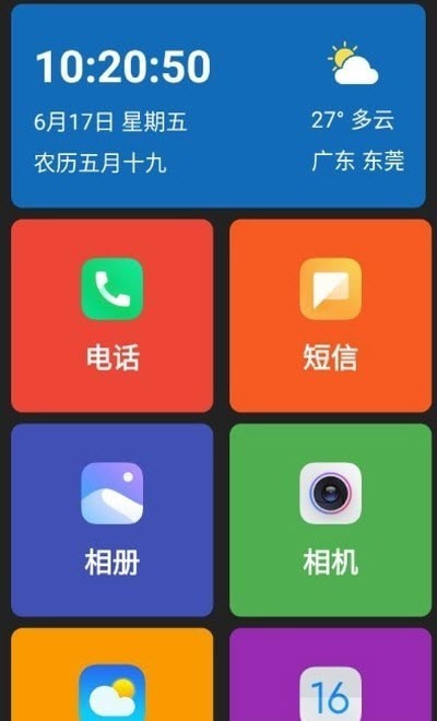 老人簡用桌面界面展示2