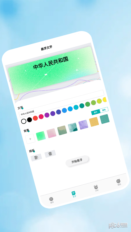 浮窗時鐘界面展示2