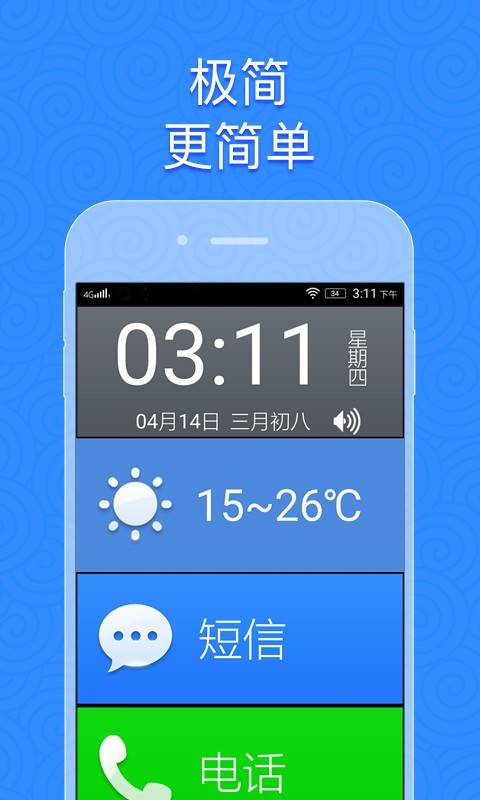 如意老人桌面界面展示2